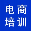 電商網絡培訓