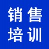 網絡銷售培訓