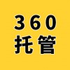 濰坊企業(yè)360競價(jià)后臺(tái)托管-濰坊360推廣公司-代理商