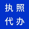昌邑代理注冊(cè)公司，代辦公司營(yíng)業(yè)執(zhí)照，早知道